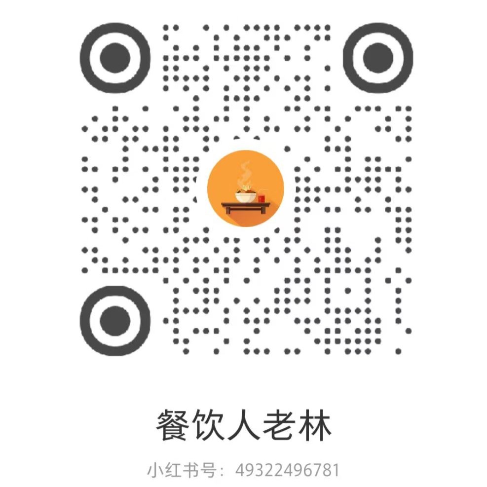 餐饮人老林