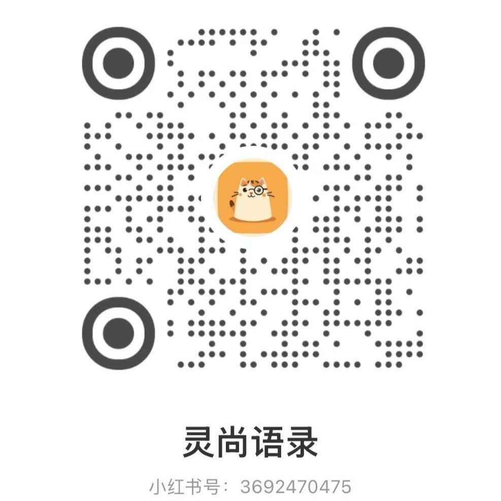 灵尚语录